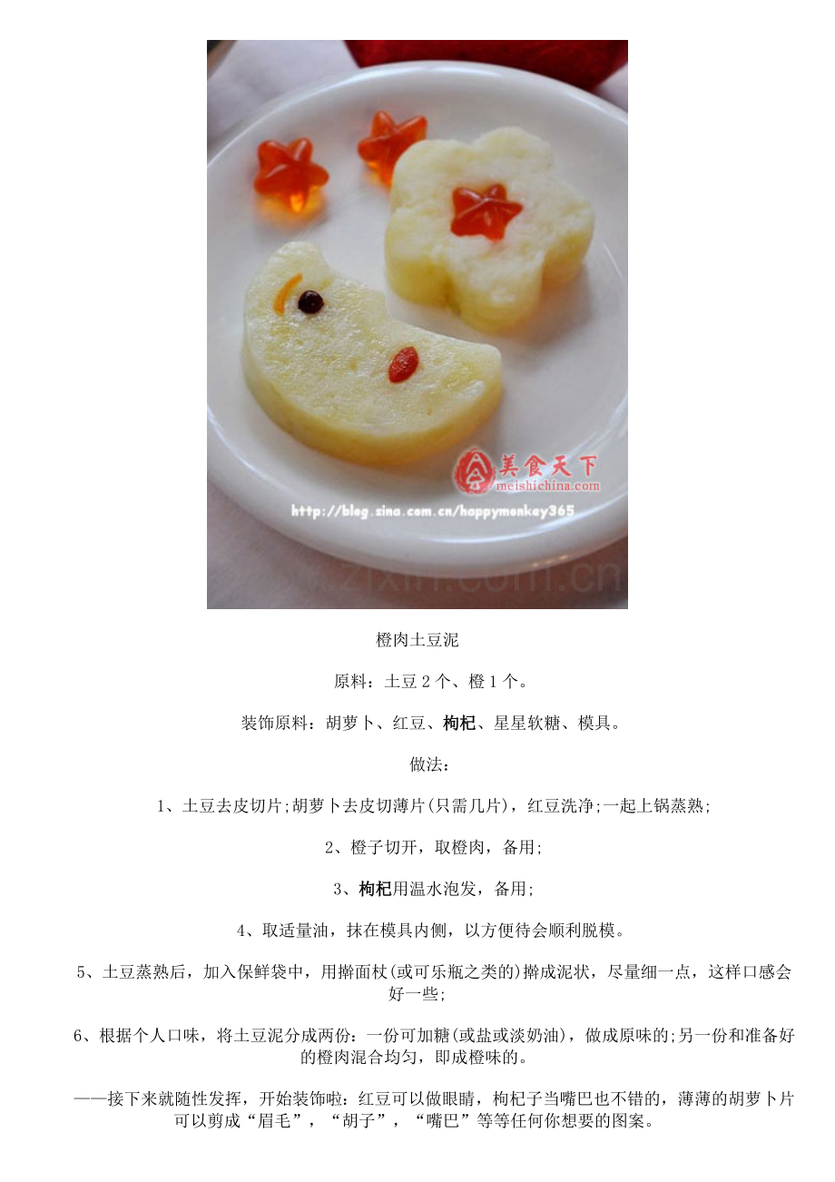 美味食谱_甜品篇.doc_第1页