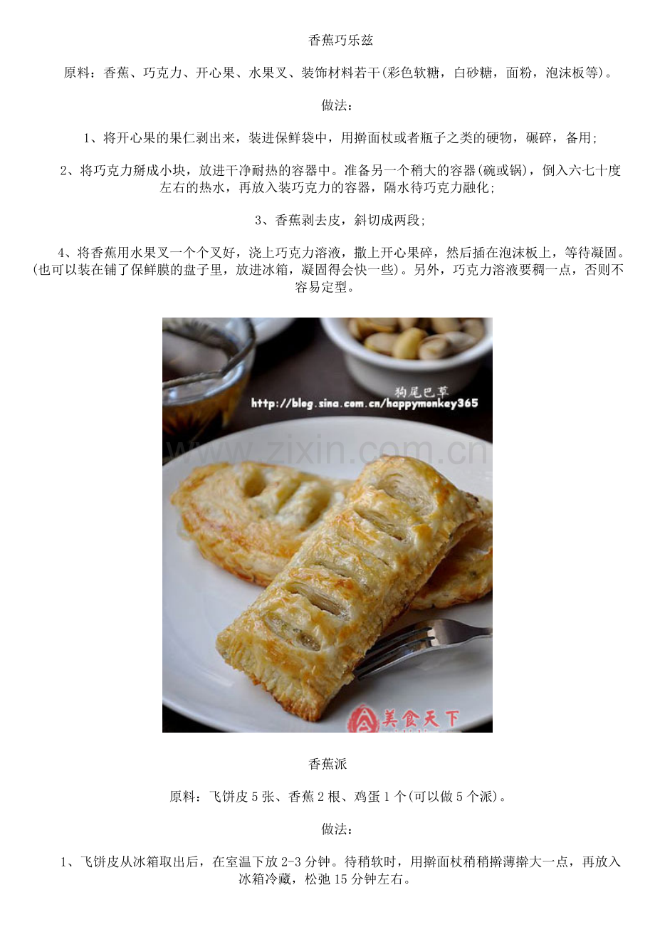 美味食谱_甜品篇.doc_第2页