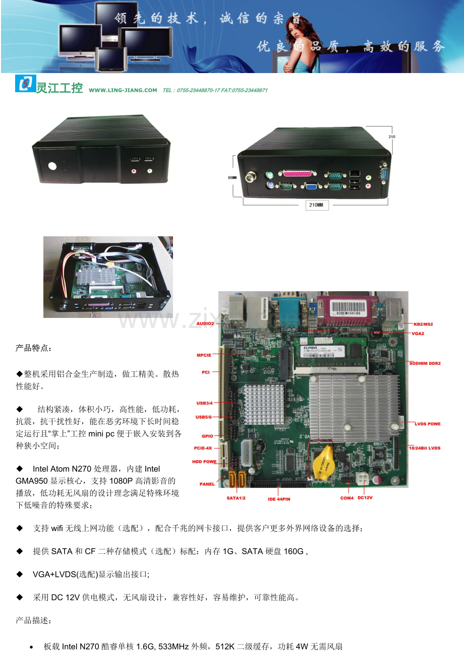 凌动N270MINI工控机.doc_第1页