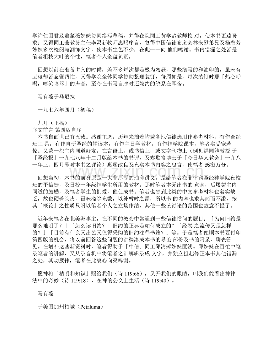 旧约概论馬有藻.doc_第2页