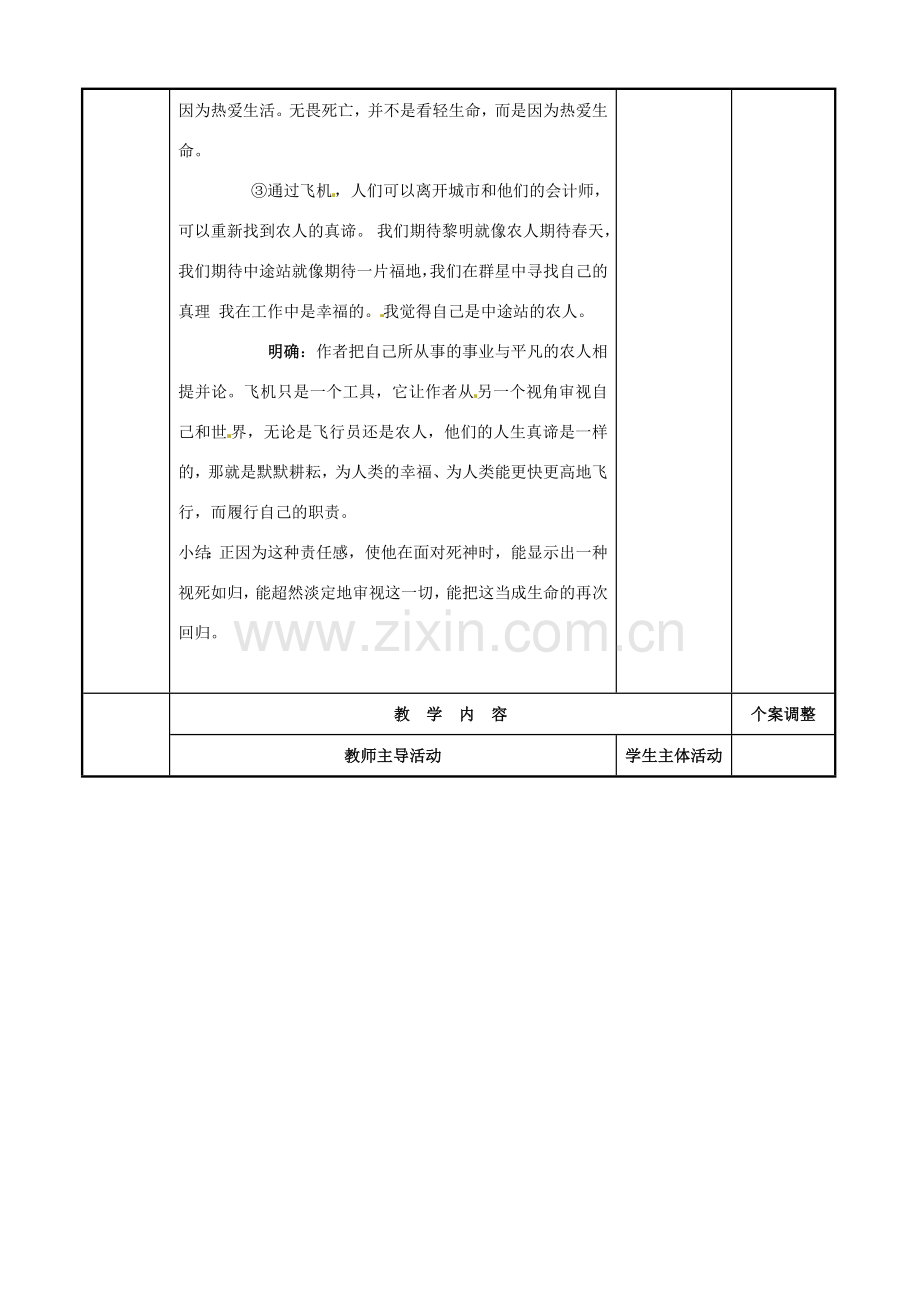 七年级语文下册 5.22 在沙漠中心教案（2）（新版）新人教版-（新版）新人教版初中七年级下册语文教案.doc_第2页