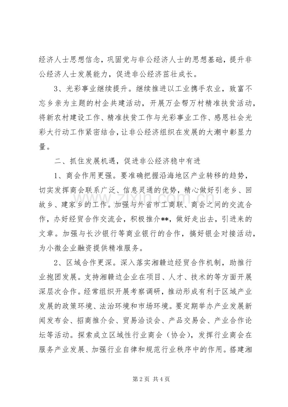 工商联工作计划.docx_第2页