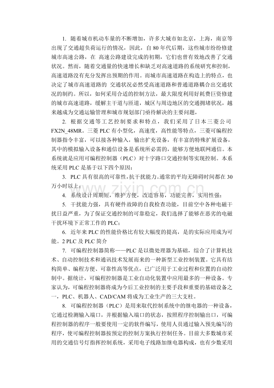 交通信号灯PLC自动控制.doc_第2页