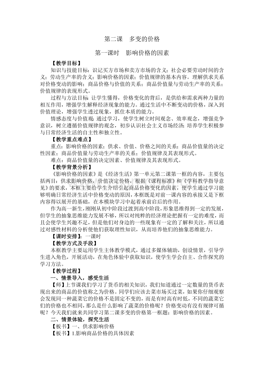 政治优质课教案.doc_第1页