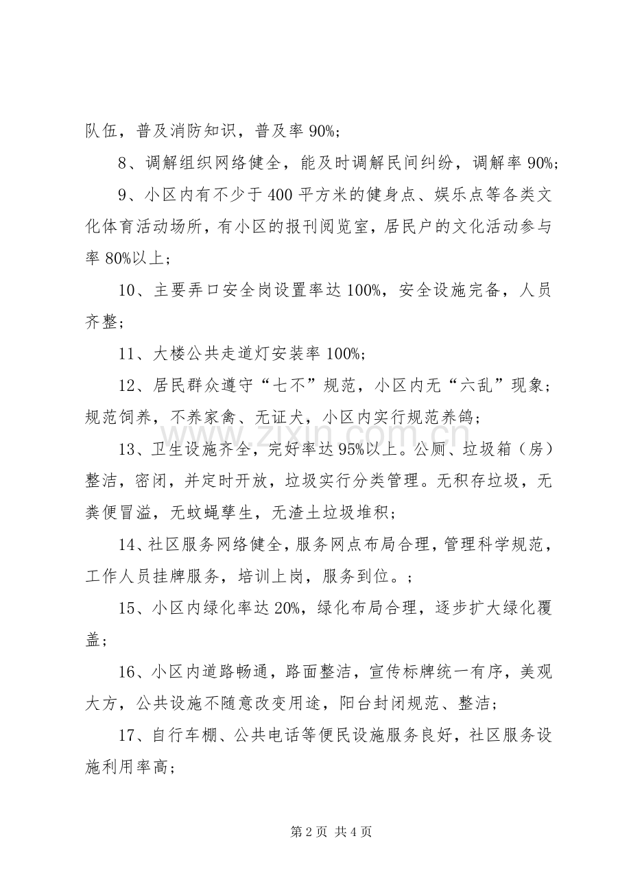 社区医保的工作计划.docx_第2页