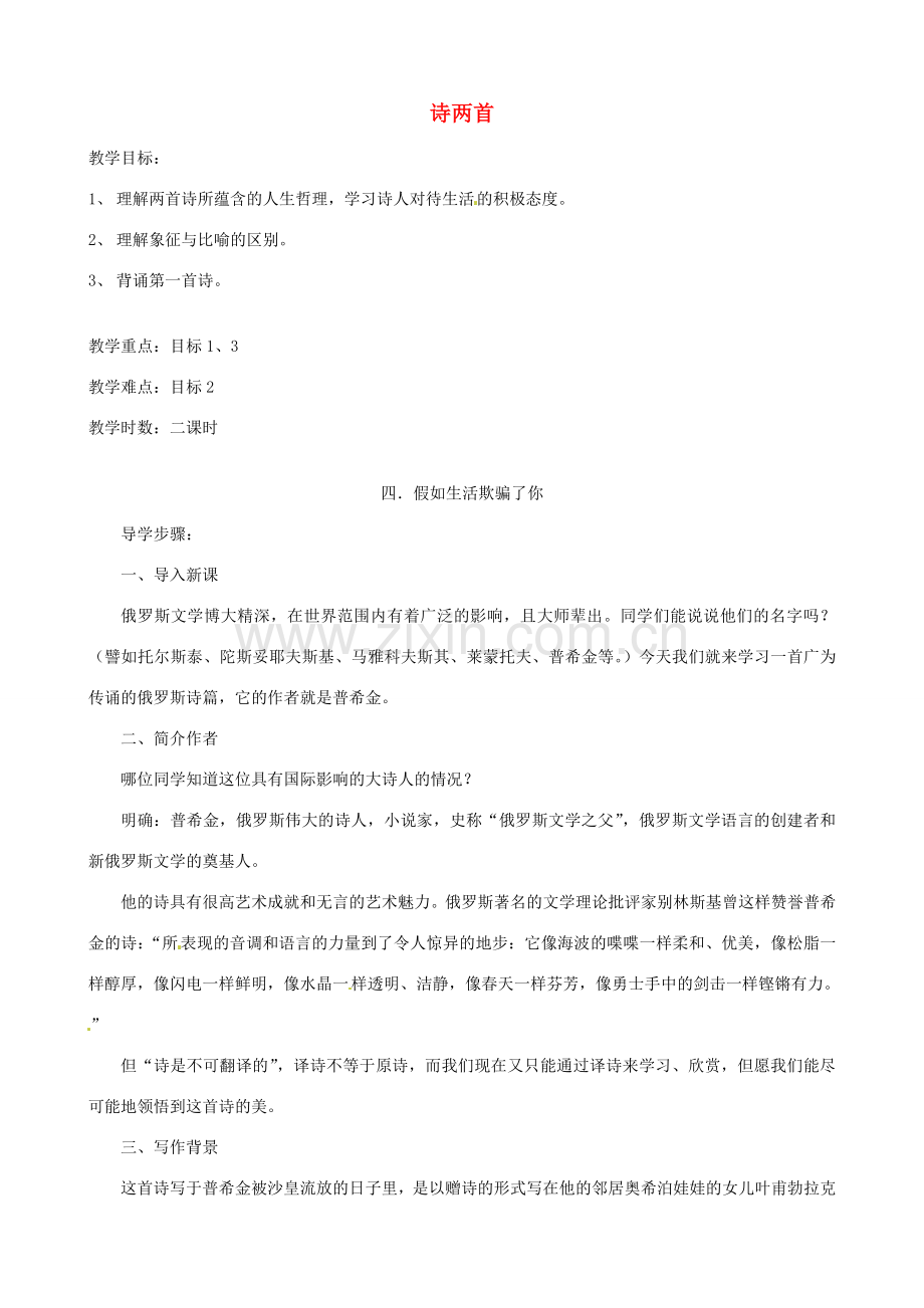 广东省德庆县莫村中学七年级语文下册《第4课 诗两首》教案2 新人教版.doc_第1页