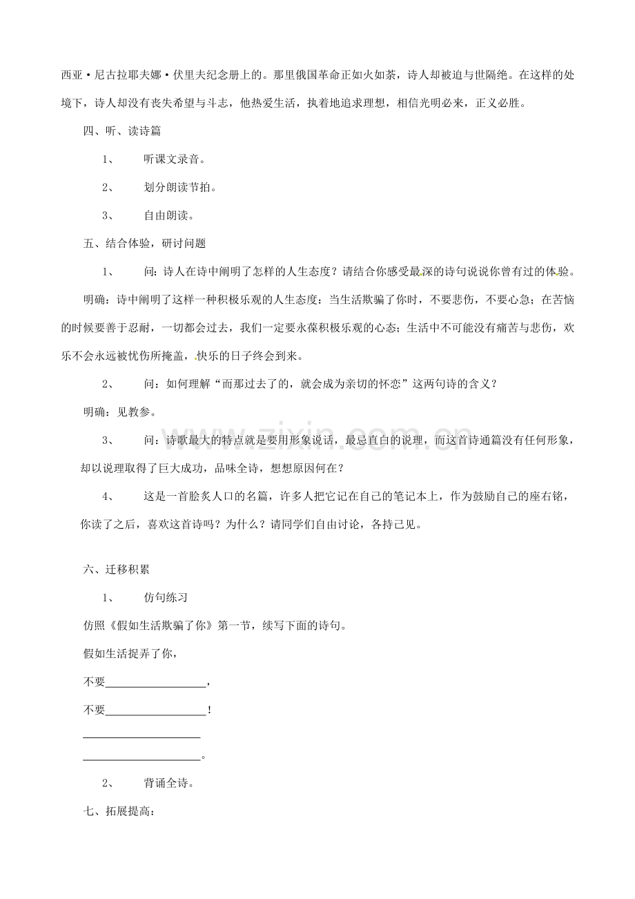 广东省德庆县莫村中学七年级语文下册《第4课 诗两首》教案2 新人教版.doc_第2页