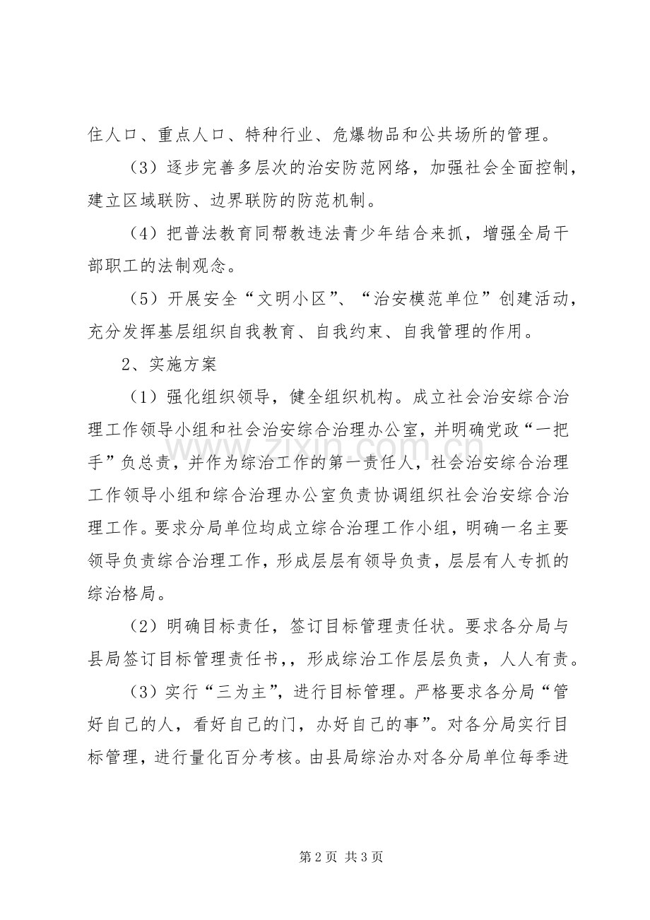 县地方税务局20XX年综合治理工作计划 .docx_第2页
