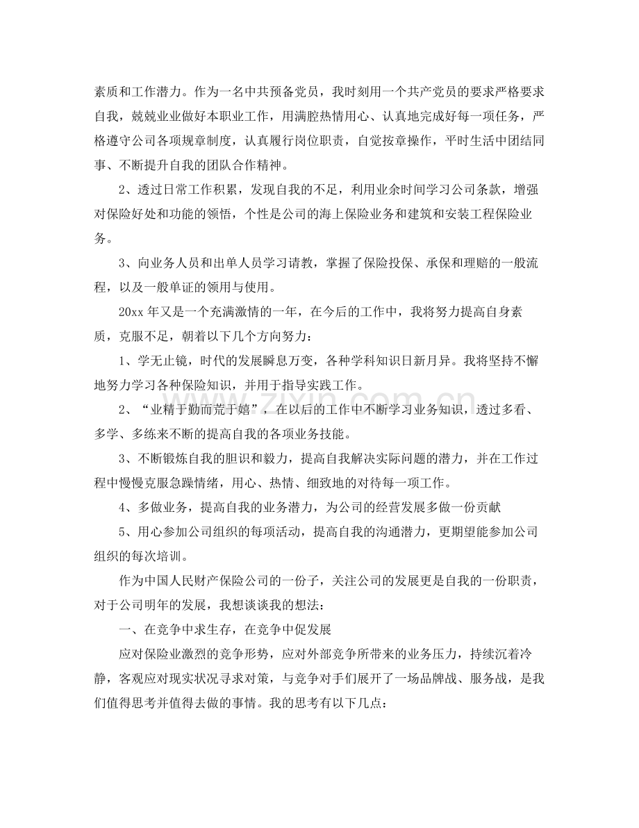 保险工作总结【五篇】 .docx_第2页