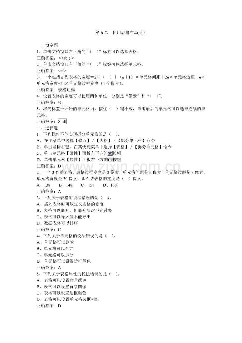 第6章使用表格布局页面习题答案.doc_第1页