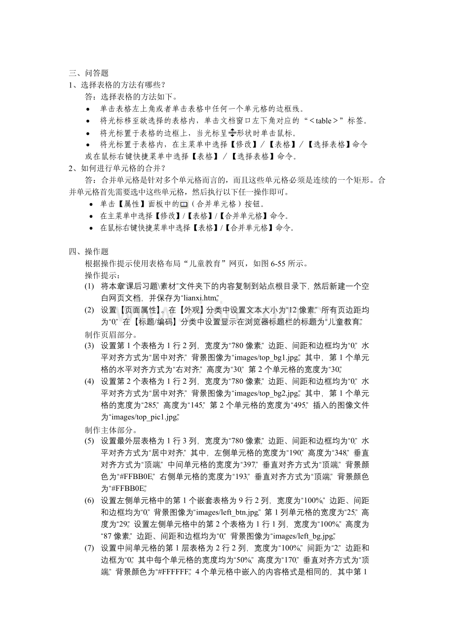 第6章使用表格布局页面习题答案.doc_第2页