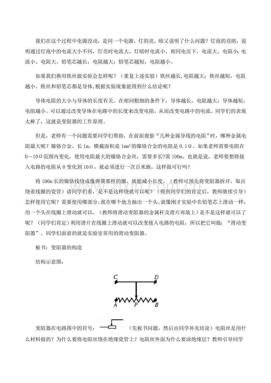八年级物理 变阻器2.doc_第2页