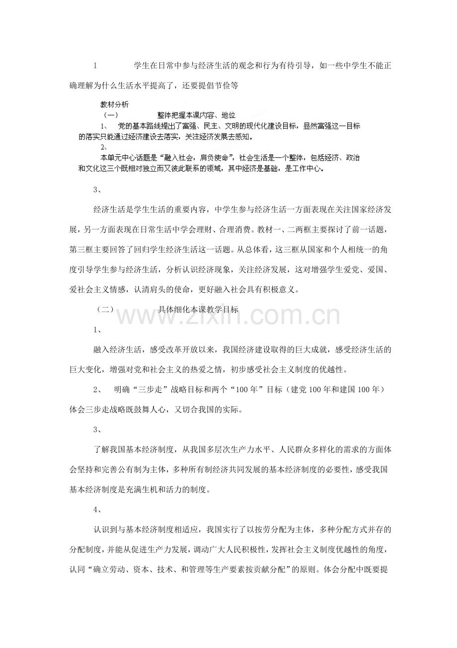 江苏省南京市六合区马鞍初级中学九年级政治全册 第七课 关注经济发展备课资料教案 新人教版.doc_第2页