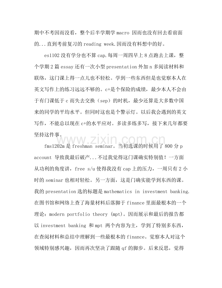 2021年大一期末参考总结范文.docx_第2页