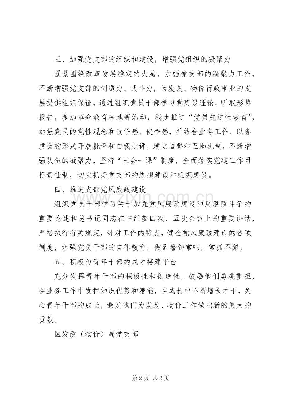区发改物价局党支部XX年工作计划.docx_第2页