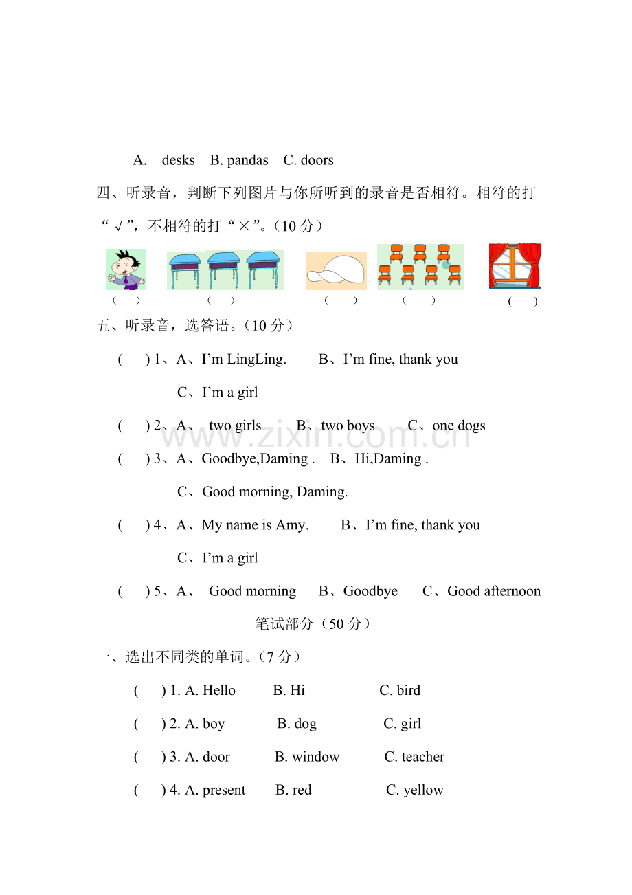 外研版(三起)三年级上册英语期中测试题.doc_第2页