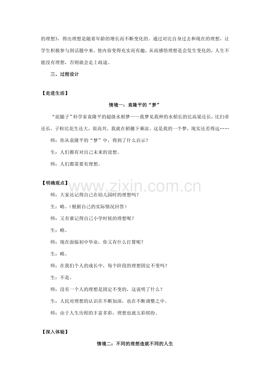 九年级政治 第四单元 第一节多彩的个人理想教案 湘师版.doc_第2页