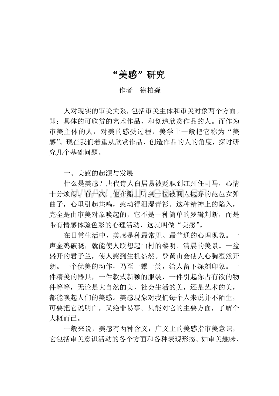 《美感研究》.doc_第1页