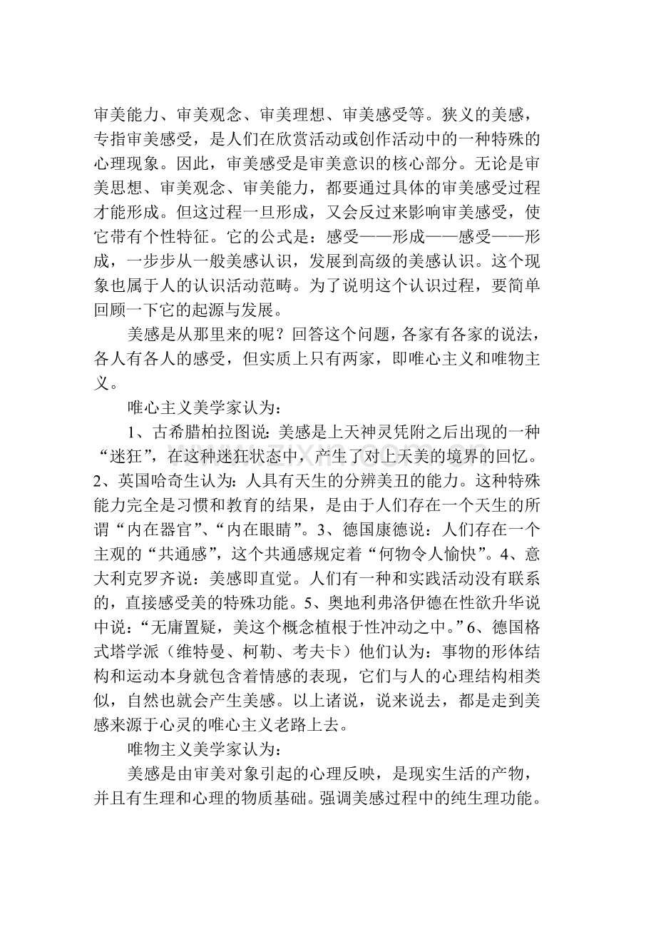《美感研究》.doc_第2页