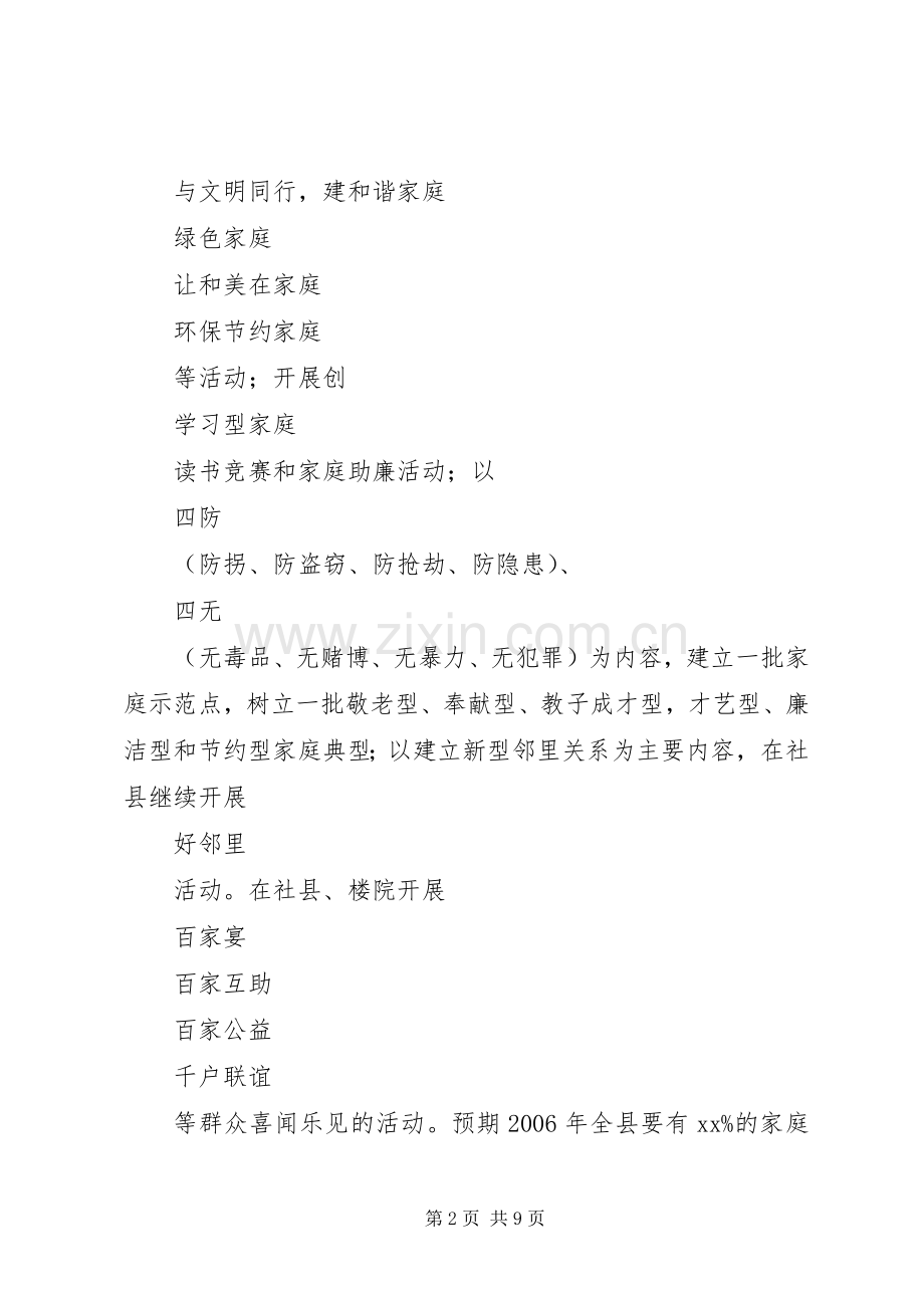 妇联工作总结及工作计划.docx_第2页