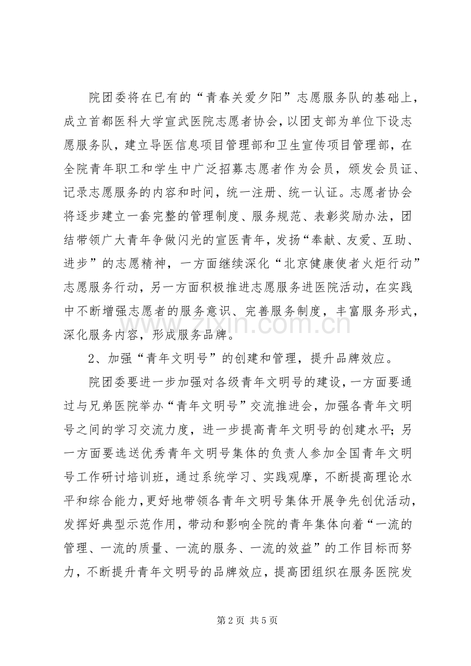 医院团委工作计划计划.docx_第2页