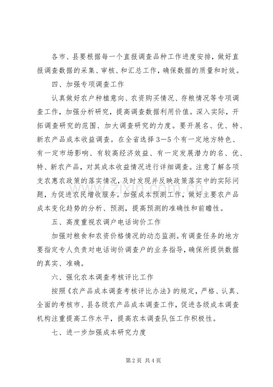 价格成本调查监审计划.docx_第2页