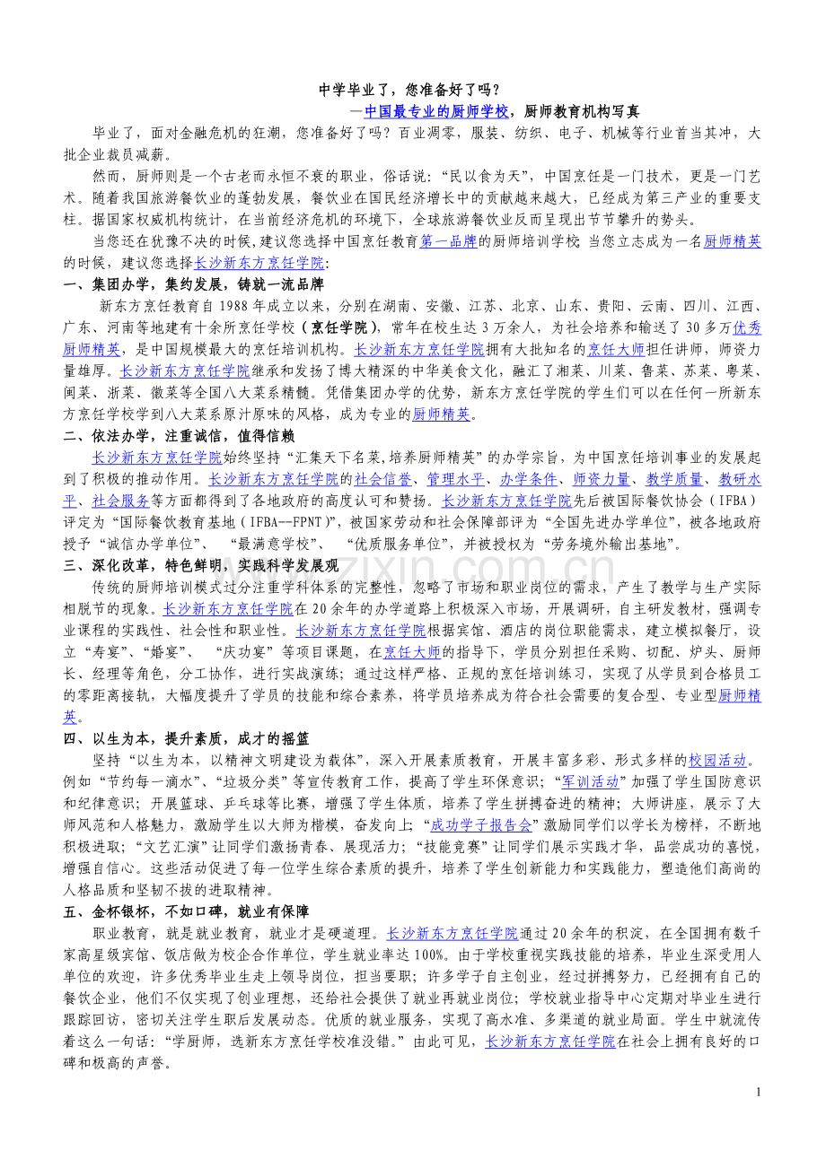 毕业了就业您准备好了吗？.doc_第1页