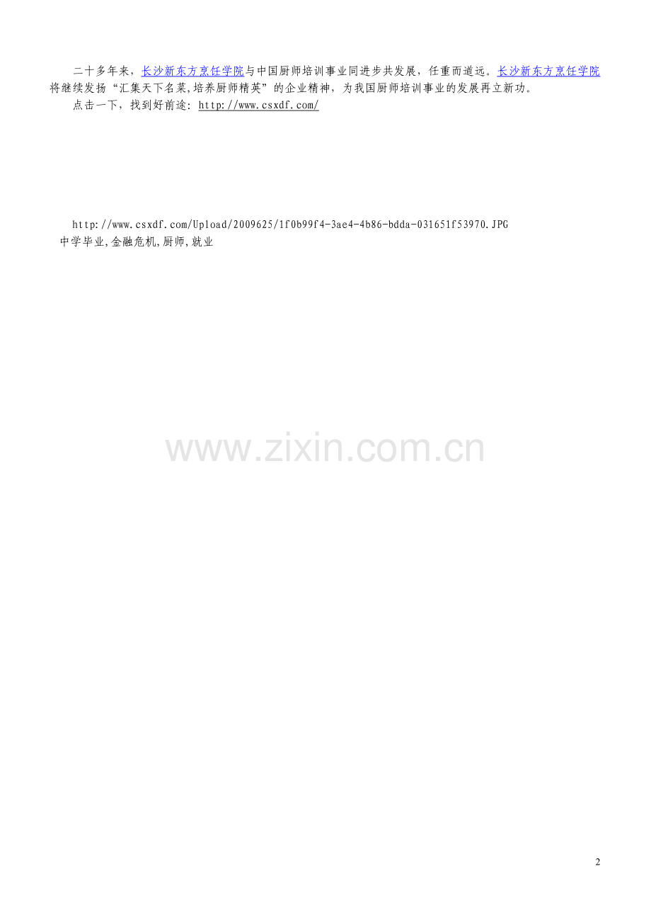 毕业了就业您准备好了吗？.doc_第2页