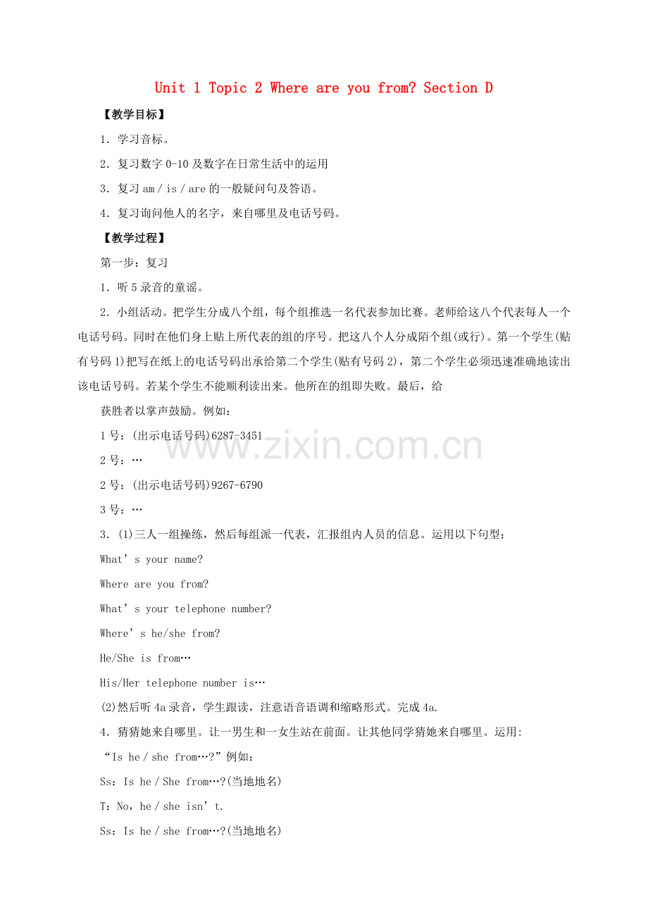 七年级英语上册 Unit 1 Making new friends Topic 2 Where are you from Section D教案 （新版）仁爱版-（新版）仁爱版初中七年级上册英语教案.doc_第1页