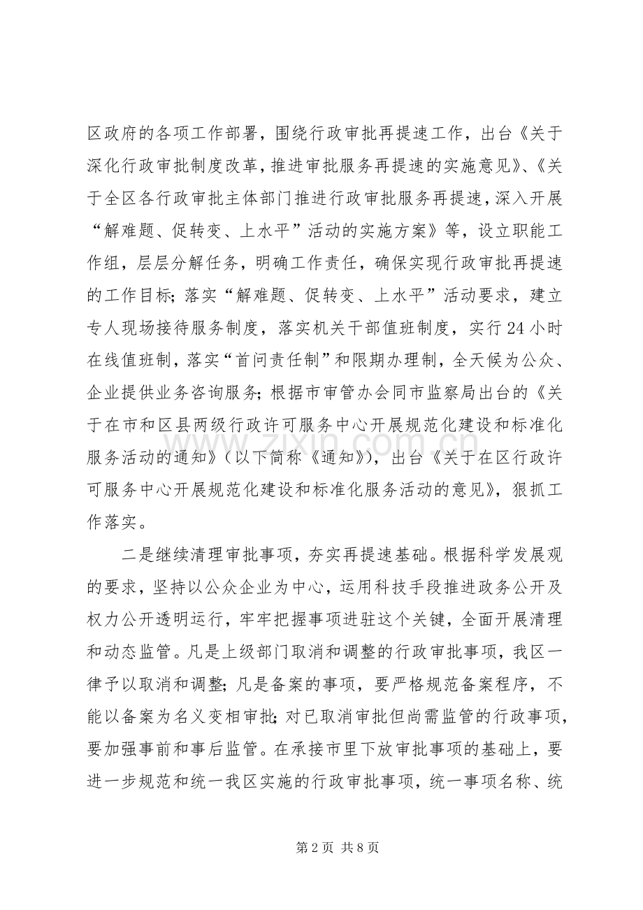 20XX年社区审批规划工作计划范文.docx_第2页