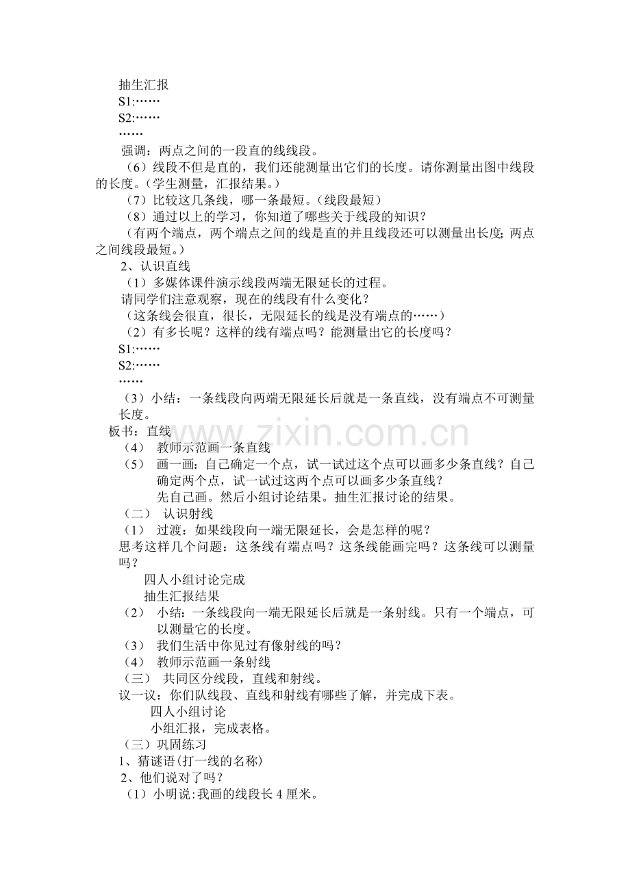 线段、直线和射线第一课时教案.doc_第2页