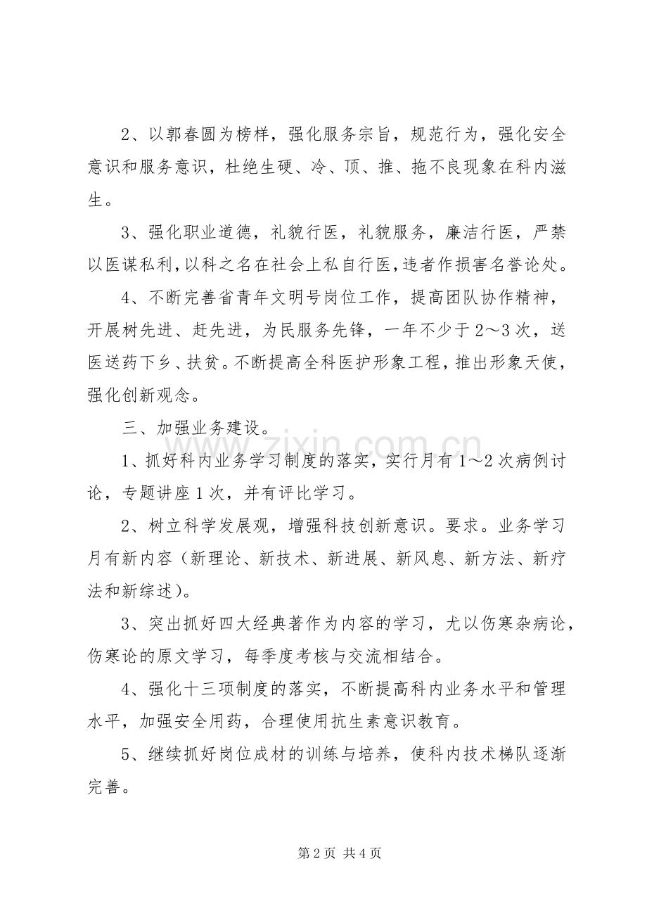 20XX年康复科年度工作计划.docx_第2页
