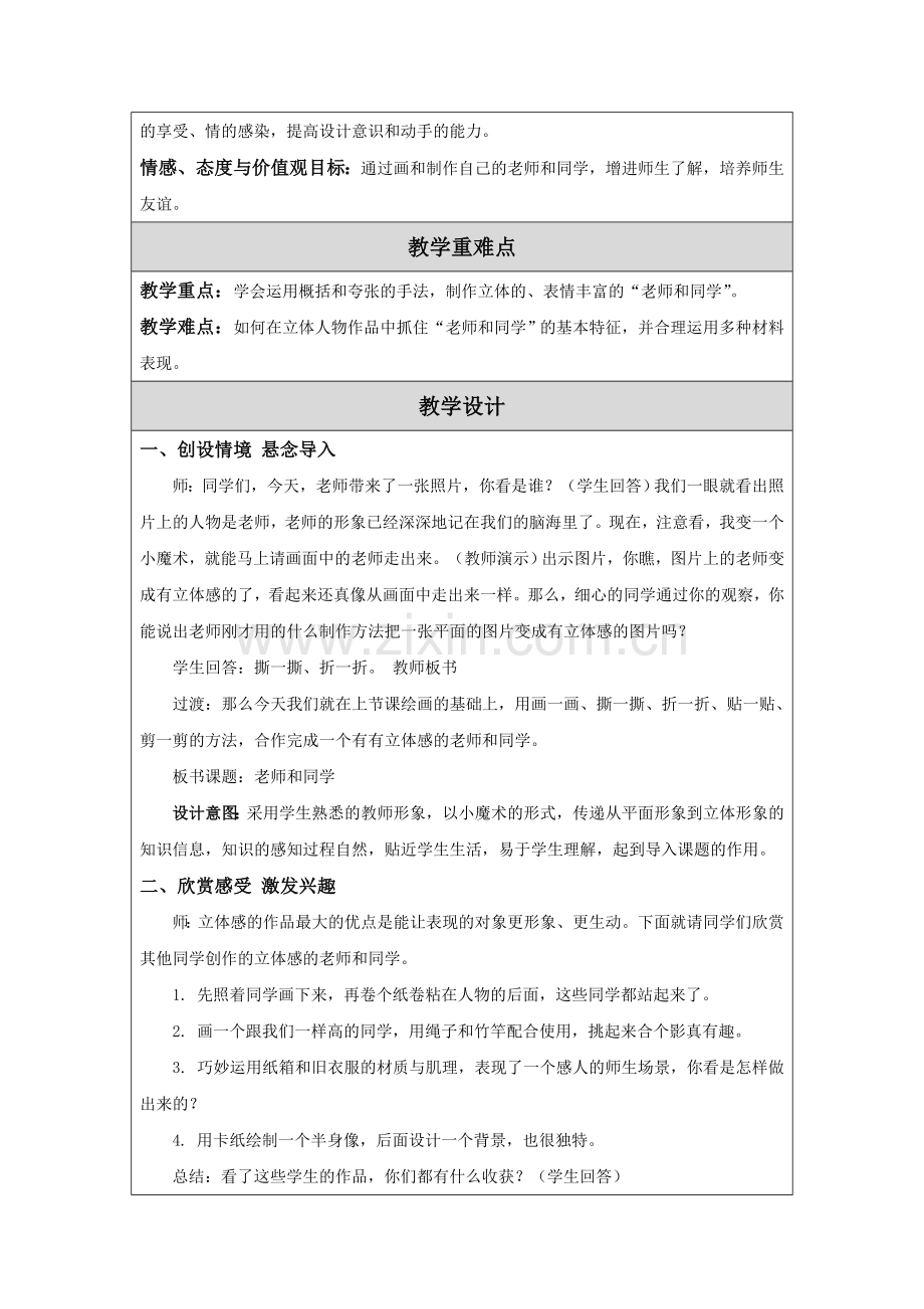 苏少版五上15-老师及同学(二)-教学设计.doc_第2页