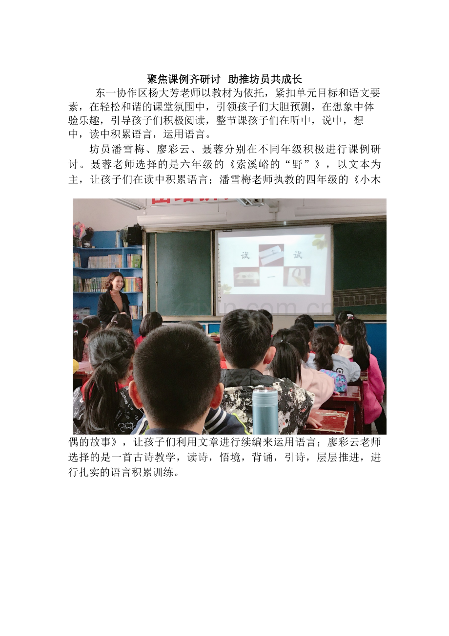 聚焦课例齐研讨助推坊员共成长.doc_第1页