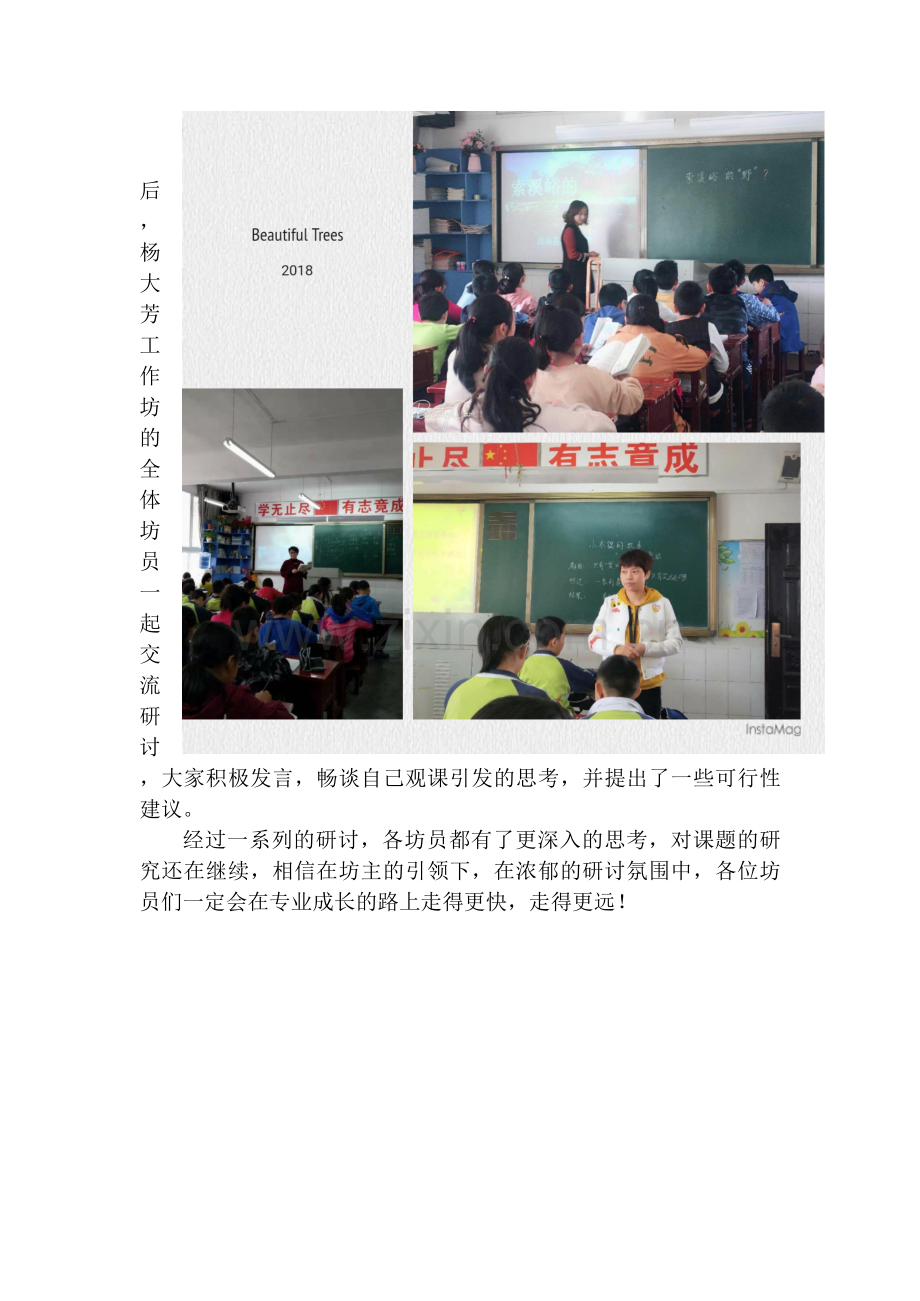 聚焦课例齐研讨助推坊员共成长.doc_第2页