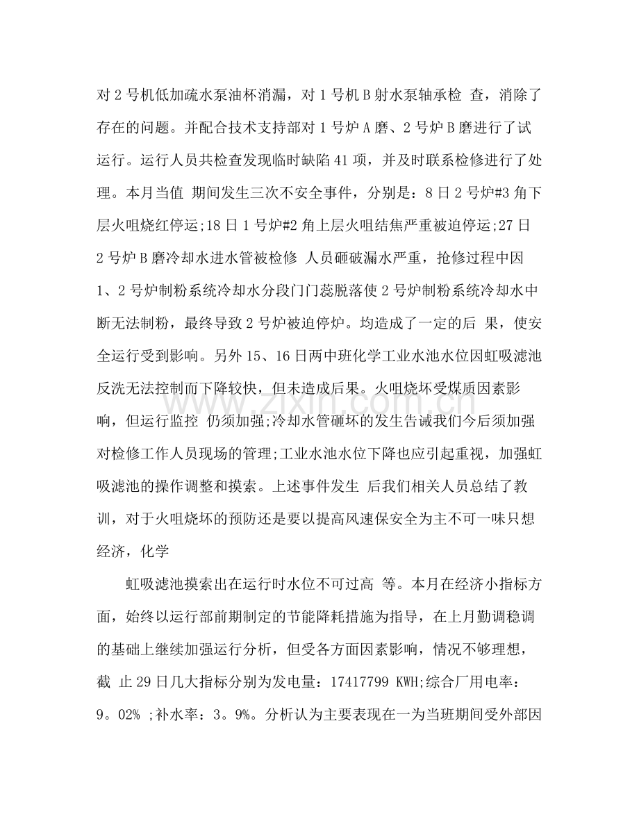 班组月度工作总结 .docx_第2页