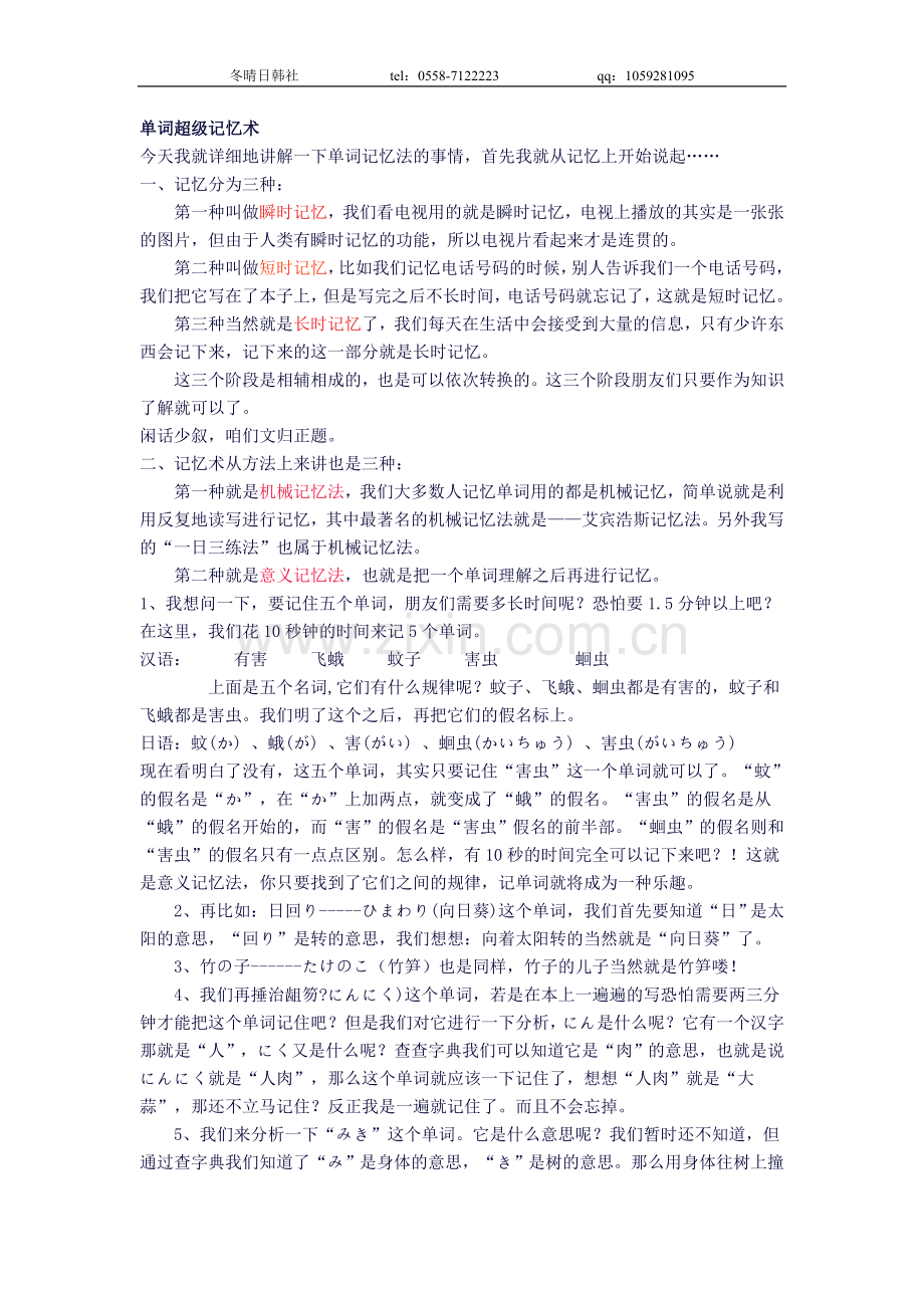 冬晴日韩社[]标准日语初级学习笔记3.doc_第1页