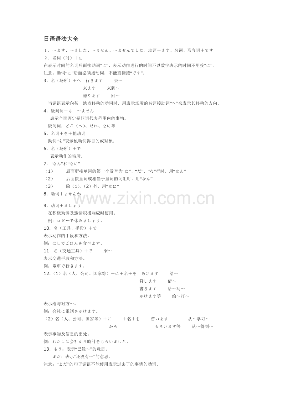 日语语法大全.doc_第1页