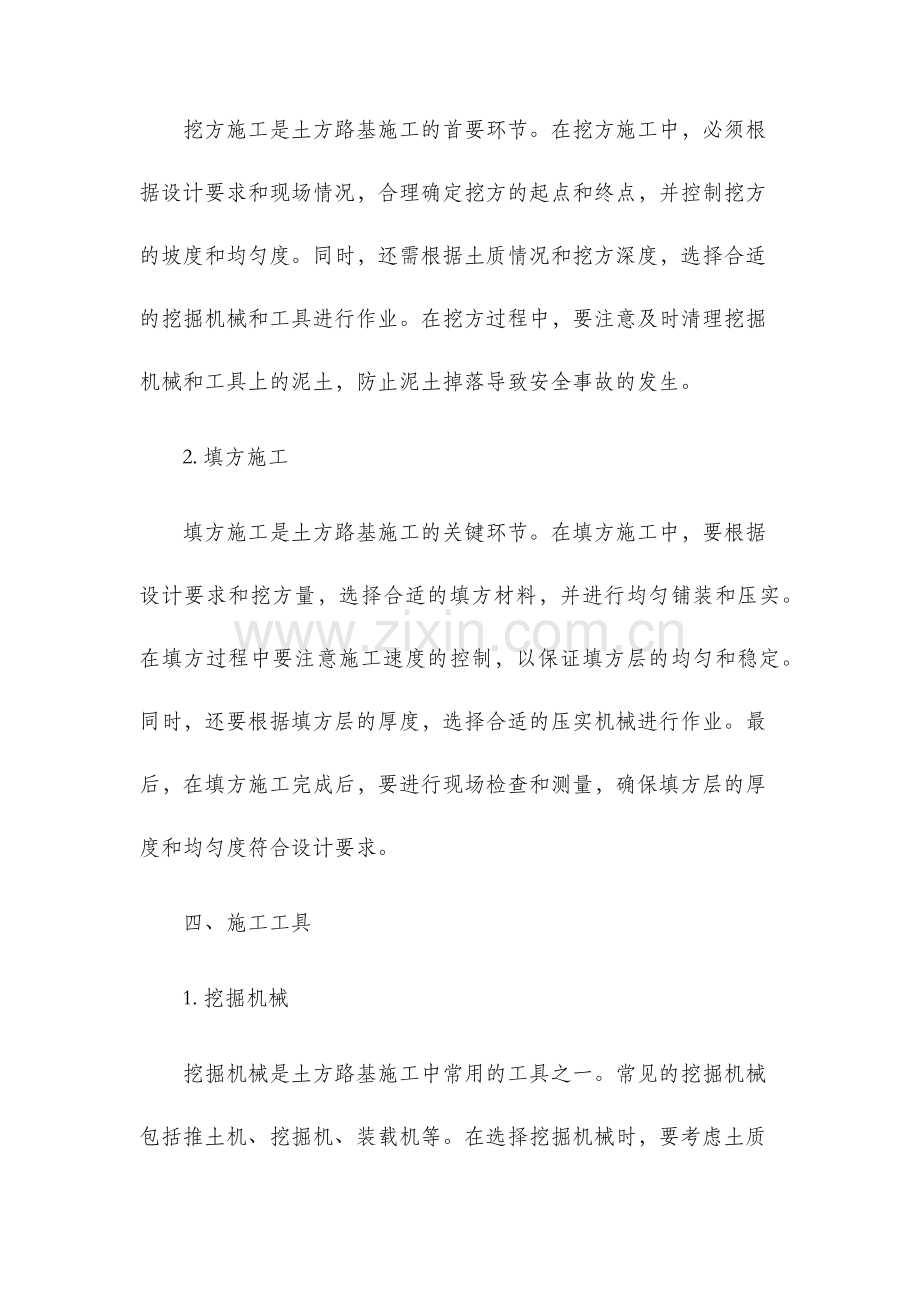 土方路基施工技术交底.docx_第2页