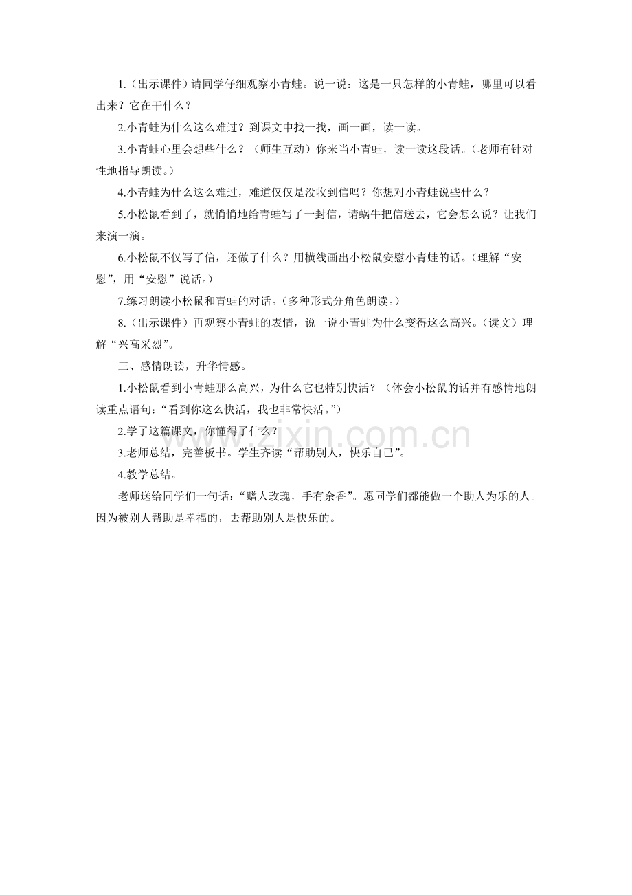 《寄给青蛙的信》教学设计.doc_第2页