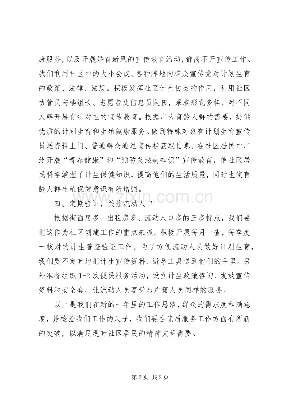 20XX年计划生育工作计划范例.docx_第2页