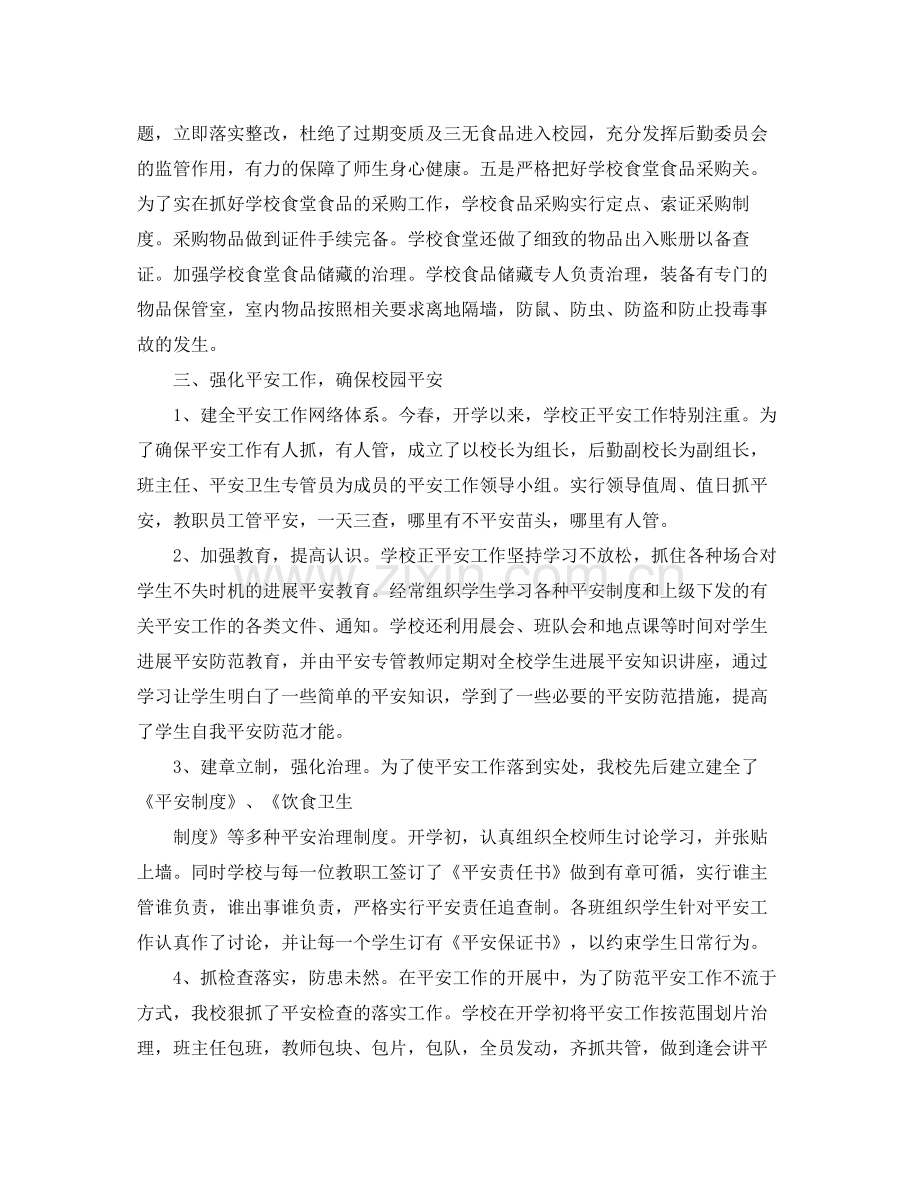 2021年工作参考总结小召学校后勤工作参考总结.docx_第2页