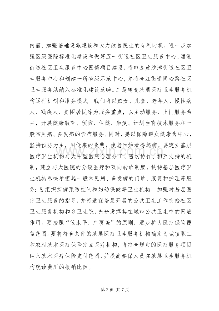 XX年区委卫生管理计划范文.docx_第2页