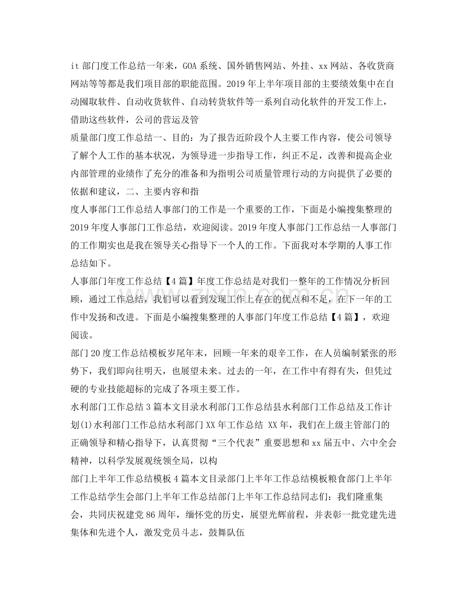 部门工作总结汇总 .docx_第2页