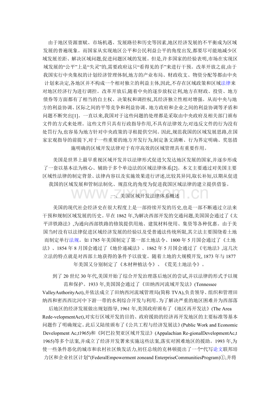 美国区域开发法律评述及其对我国的启示.doc_第1页