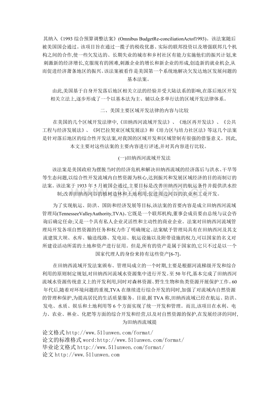 美国区域开发法律评述及其对我国的启示.doc_第2页