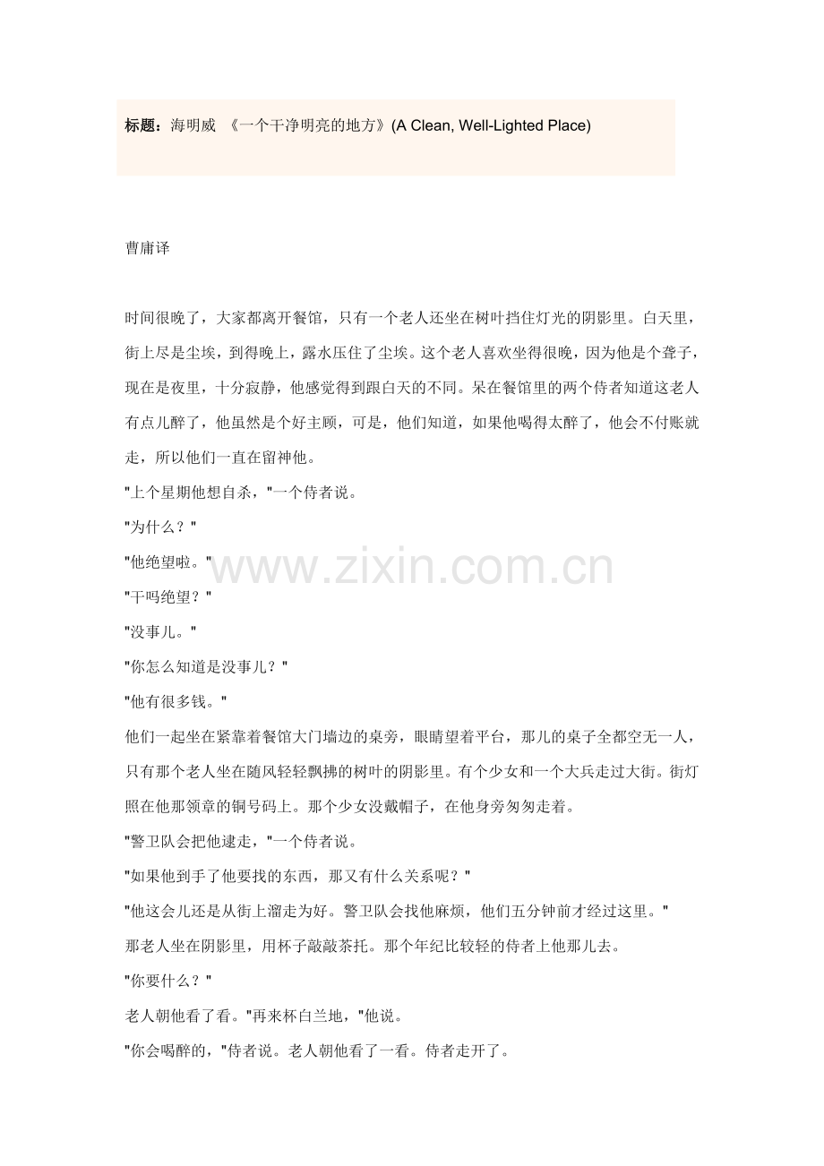 一个干净明亮的地方.doc_第1页