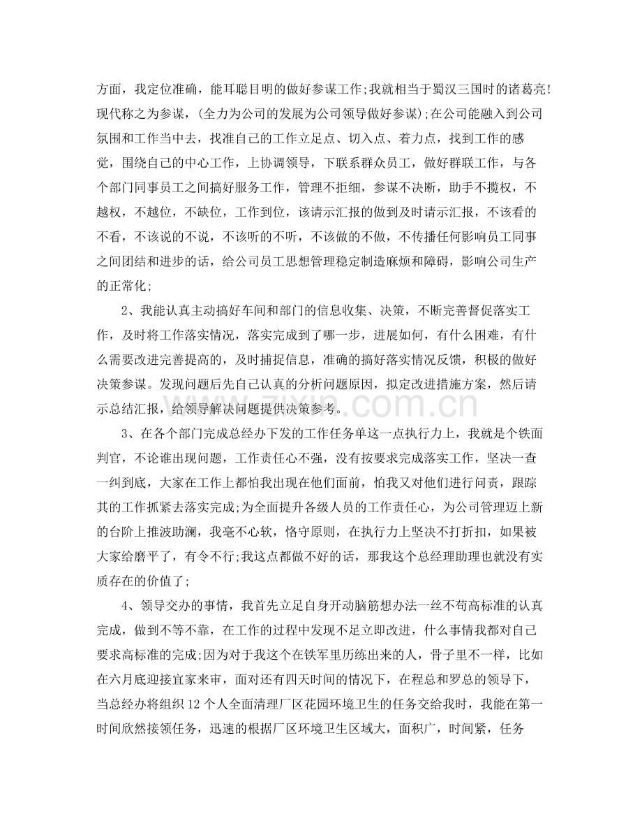 总经理助理年终工作总结范本 .docx_第2页