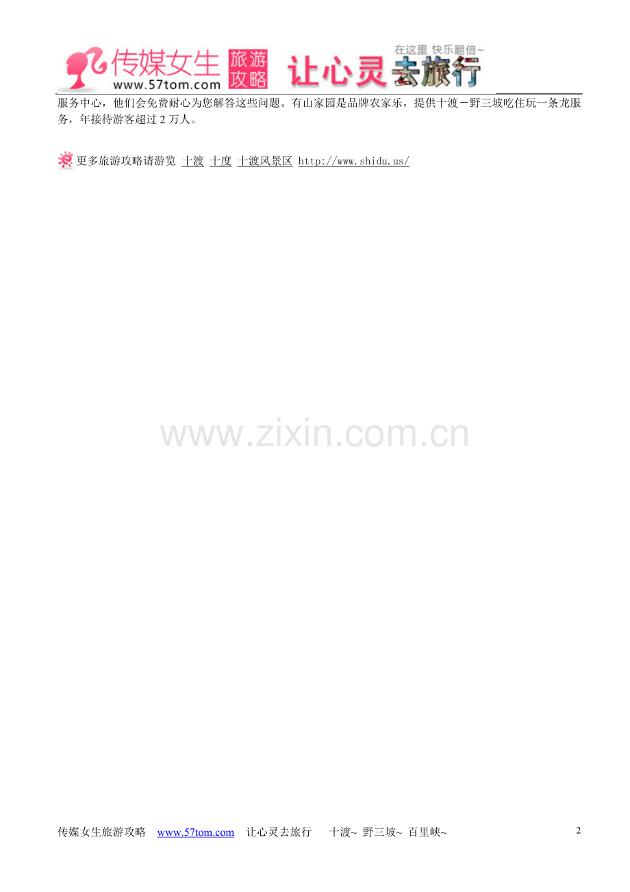 踏青是什么意思清明踏青春游计划.doc_第2页