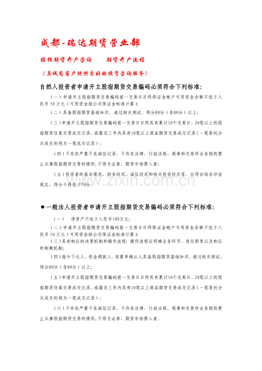 成都股指期货开户流程.doc_第1页